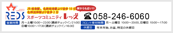 お問合せ　電話番号058-246-6060